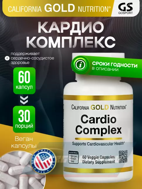 Аминокислотны California Gold Nutrition Cardio Complex 60 вегетарианских капсул, Нейтральный