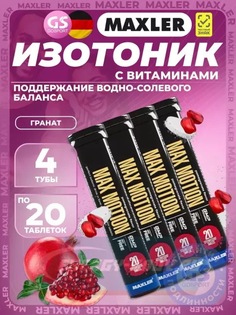  MAXLER Max Motion Effervescent 4х20 шипучих таблеток, Гранат