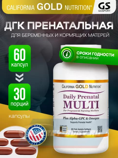  California Gold Nutrition Daily Prenatal Multi for Pregnant & Nursing Mothers 60 капсул, Нейтральный