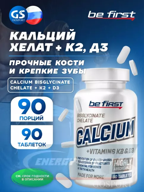  Be First Calcium bisglycinate chelate + K2 + D3 (кальций бисглицинат хелат + К2 + Д3) 90 таблеток