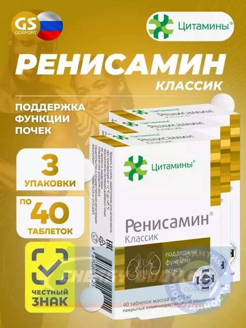  Цитамины Ренисамин 3 x 40 таблеток