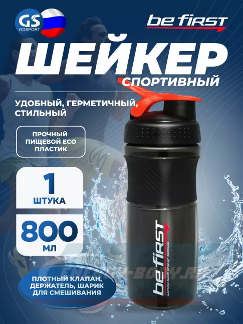  Be First TS401 с шариком 800 мл, Черный