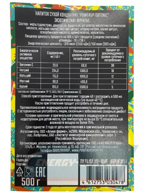  Powerup Изотоник 500 г, экзотические фрукты