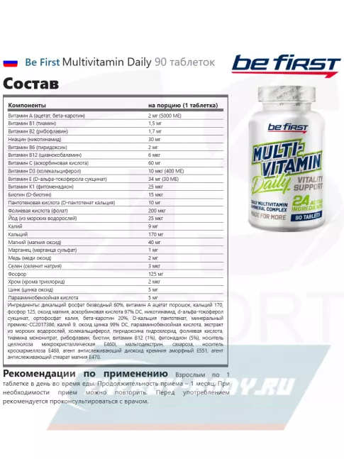 Be First Multivitamin Daily 90 таблеток