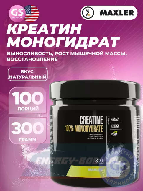  MAXLER Creatine 100% Monohydrate 300 г