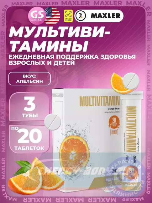 MAXLER Multivitamin Effervescent 3 tubes box 3 x 20 шипучих таблеток, Апельсин MAXLER Multivitamin Effervescent 3 tubes box 3 x 20 шипучих таблеток, Апельсин