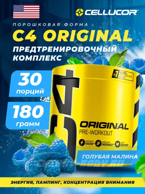 Предтерник Cellucor C4 Pre-Workout 180 г, Голубая малина