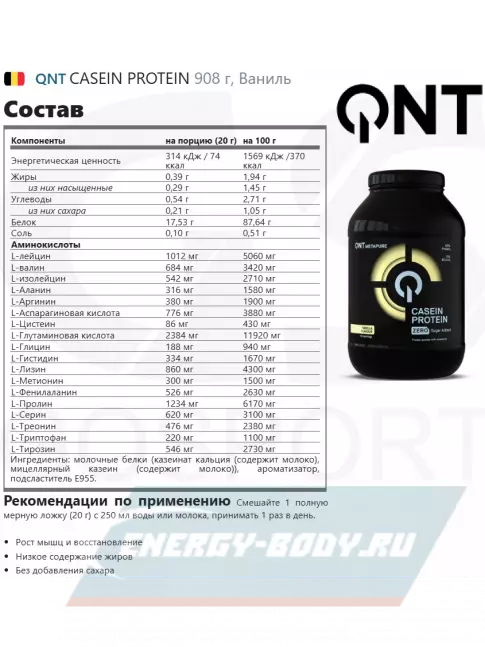  QNT CASEIN PROTEIN 908 г, Ваниль