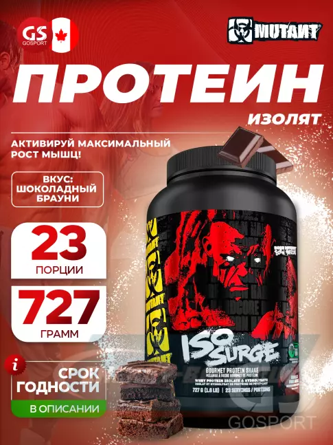  Mutant Iso Surge 727 г, Шоколадный Брауни