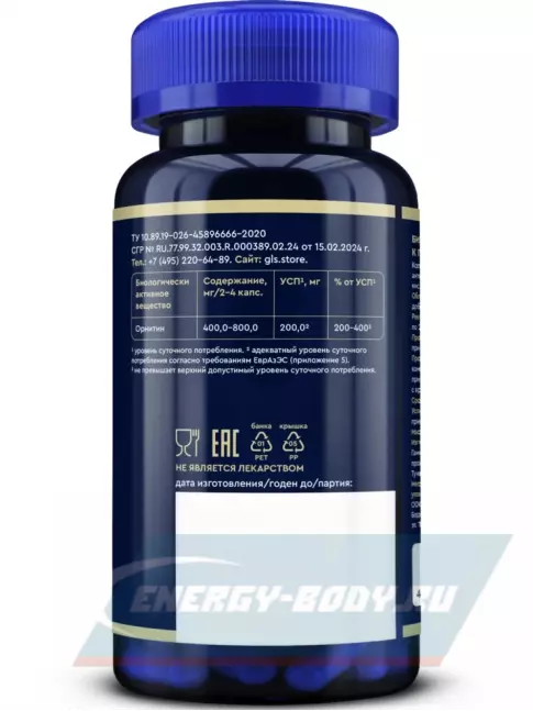 Аминокислотны GLS pharmaceuticals Орнитин (L-Ornithine) 800 мг 90 капсул