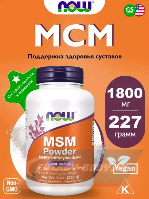 Суставы, связки NOW FOODS MSM Pure Powder 8 oz (227 g) 227 г, Натуральный Суставы, связки NOW FOODS MSM Pure Powder 8 oz (227 g) 227 г, Натуральный