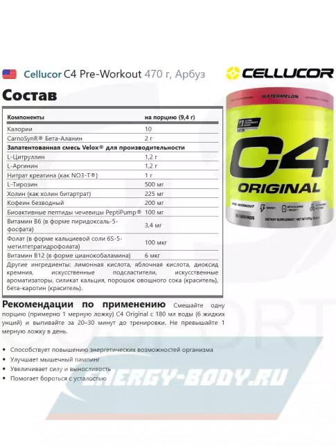 Предтерник Cellucor C4 Pre-Workout 470 г, Арбуз
