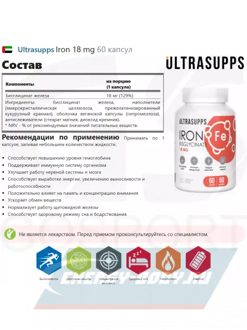 Минералы UltraSupps Iron 18 mg 60 капсул