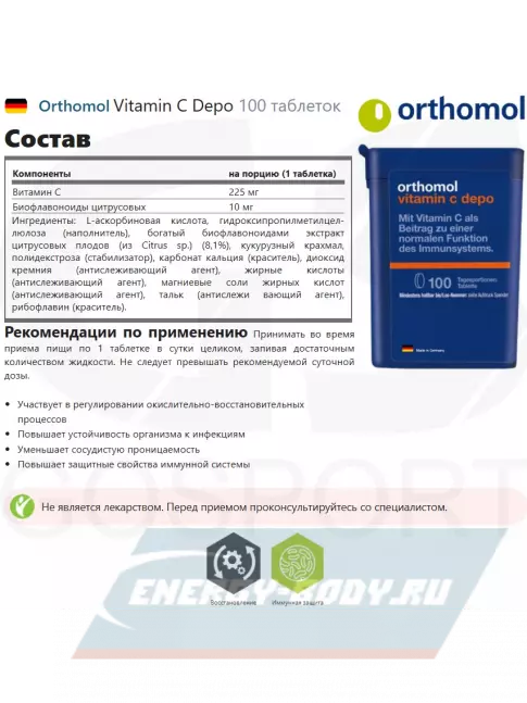  Orthomol Vitamin C Depo 100 таблеток