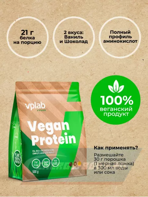  VP Laboratory Vegan Protein 500 г, Шоколад