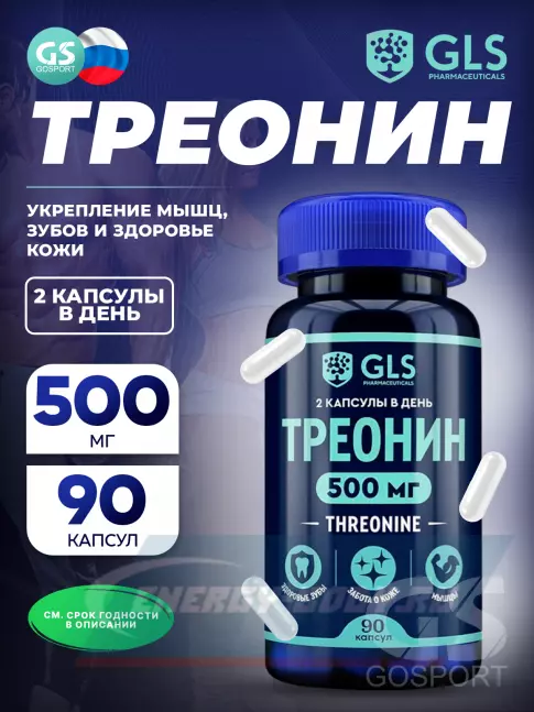 Аминокислотны GLS pharmaceuticals Треонин 500 мг (Threonine) 90 капсул
