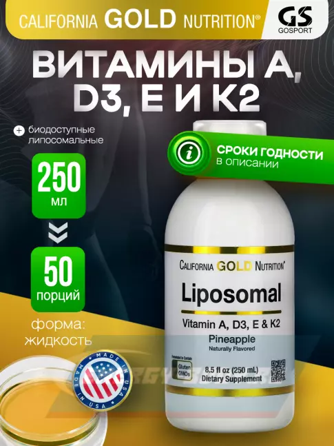  California Gold Nutrition Liposomal Vitamin A, D3, E & K2, Pineapple Flavor 250 мл, ананас