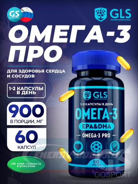 Omega 3 GLS pharmaceuticals Омега-3 60 капсул