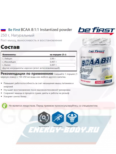 ВСАА Be First BCAA 8:1:1 Instantized powder 250 г, Натуральный