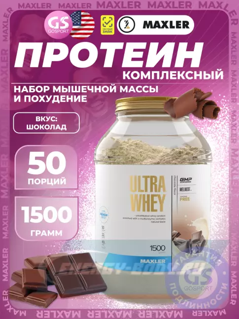 MAXLER Ultra Whey 1500 г, Шоколад MAXLER Ultra Whey 1500 г, Шоколад