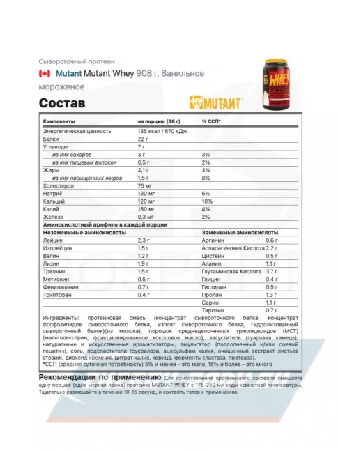  Mutant Whey 908 г, Ванильное мороженое