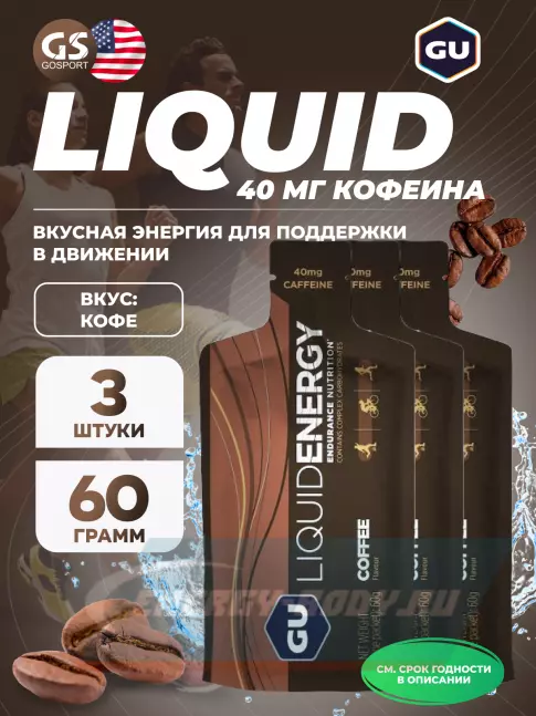 Энергетический гель GU Energy Labs GU Liquid Enegry Gel 40mg caffeine 3 саше x 60 g, Кофе Энергетический гель GU Energy Labs GU Liquid Enegry Gel 40mg caffeine 3 саше x 60 g, Кофе