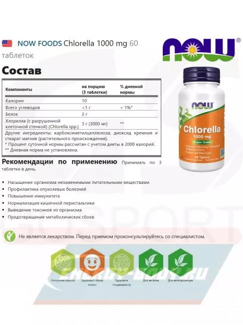  NOW FOODS Chlorella 1000 mg 60 таблеток