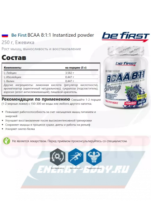 ВСАА Be First BCAA 8:1:1 Instantized powder 250 г, Ежевика