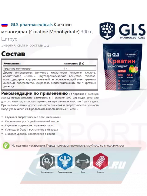  GLS pharmaceuticals Креатин моногидрат (Creatine Monohydrate) 300 г, Цитрус