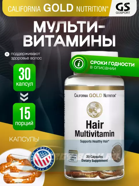  California Gold Nutrition Hair Multivitamin 30 капсул, Нейтральный