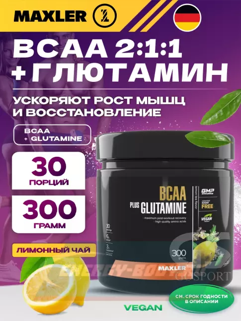 ВСАА MAXLER BCAA + Glutamine 300 г, Лимонный чай
