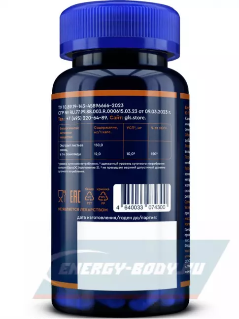  GLS pharmaceuticals Сенна (экстракт листьев) 150 мг 60 капсул