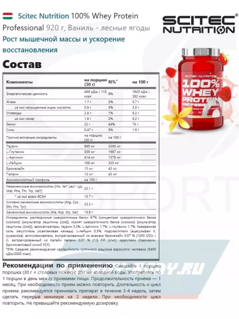 Scitec Nutrition 100% Whey Protein Professional 920 г, Ваниль - лесные ягоды Scitec Nutrition 100% Whey Protein Professional 920 г, Ваниль - лесные ягоды
