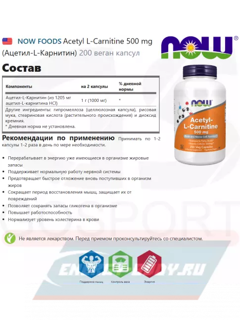 L-Карнитин NOW FOODS Acetyl L-Carnitine 500 mg (Ацетил-L-Карнитин) 200 веган капсул