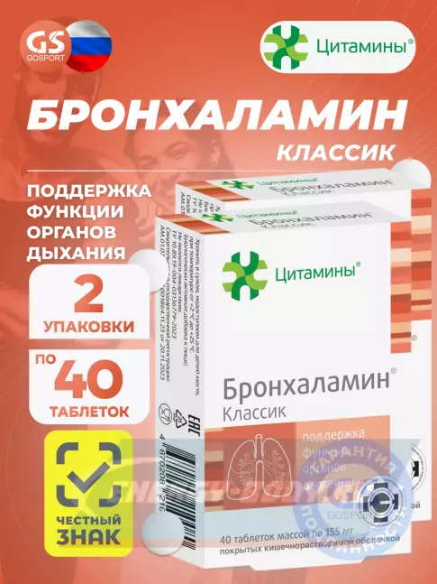  Цитамины Бронхаламин 2 x 40 таблеток