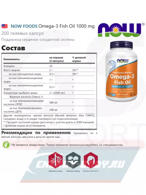Omega 3 NOW FOODS Omega-3 Fish Oil 1000 mg 200 гелевых капсул