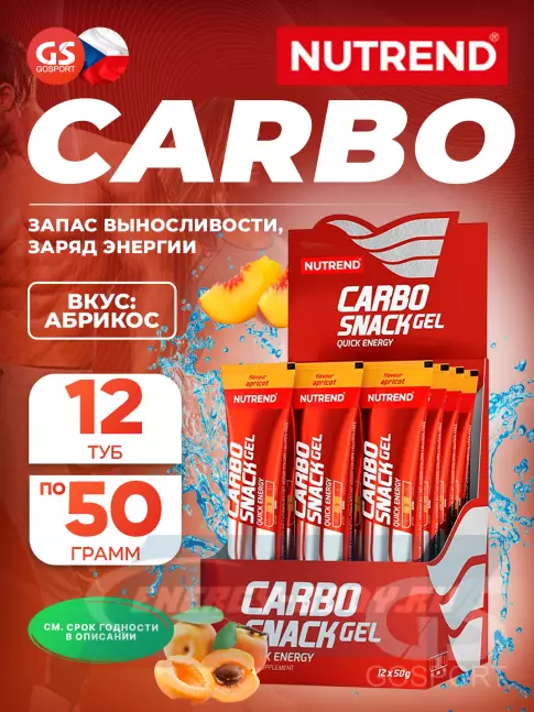 Энергетический гель NUTREND 12x50 Carbosnack туба 12 шт x 50 г, Абрикос