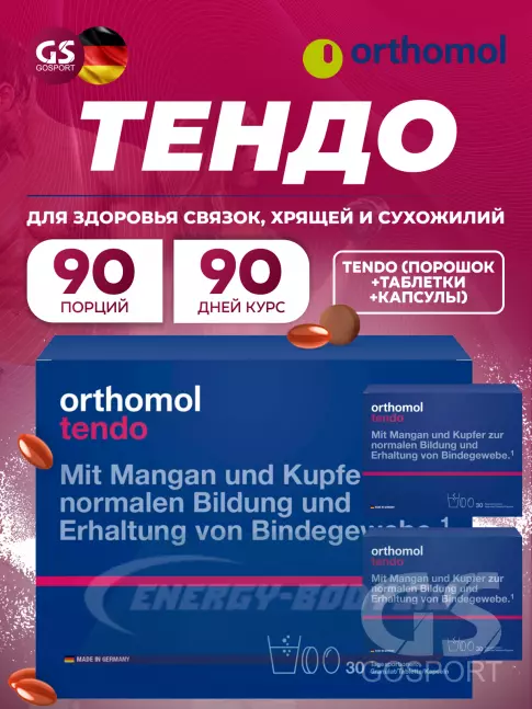 Суставы, связки Orthomol Tendo x3 курс 90 дней, Лимон - грейпфрут
