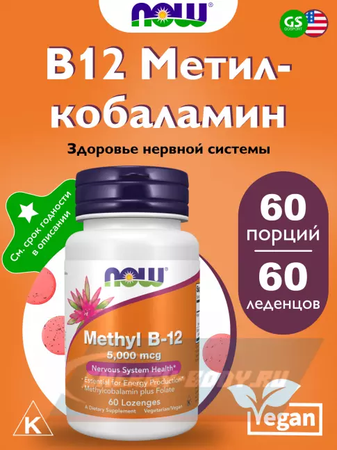 NOW FOODS Methyl B-12 5000 mcg 60 леденцы