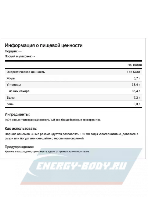 Предтерник Beet IT Sport Nitrate 3000 250 мл
