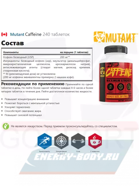 Энергетик Mutant Caffeine 240 таблеток