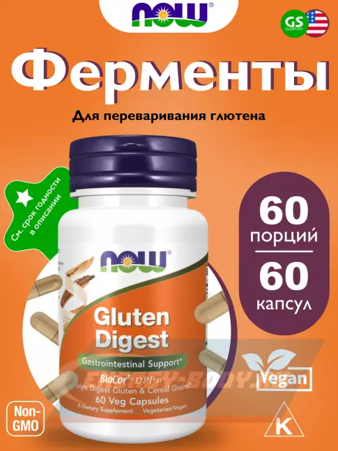  NOW FOODS Gluten Digest 60 веган капсул