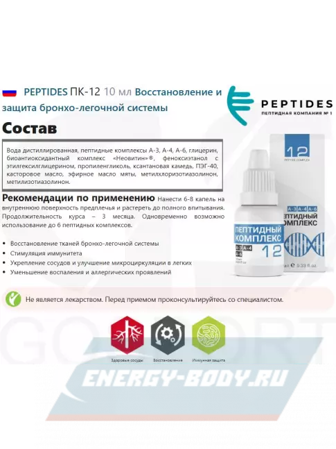  PEPTIDES ПК-12 10 мл