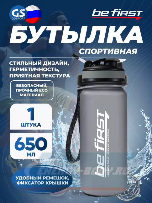  Be First BF13030 650 мл, Серый
