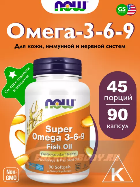 Omega 3 NOW FOODS Super Omega 3-6-9 90 гелевые капсулы