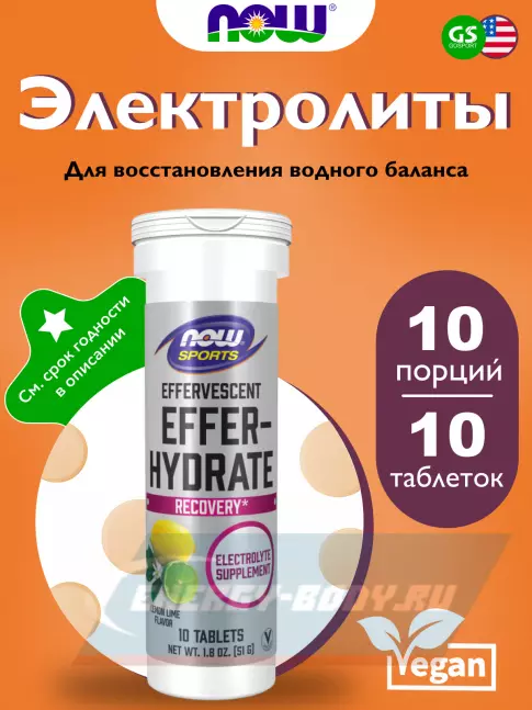  NOW FOODS Effer-Hydrate, Electrolyte Supplement 10 шипучих таблеток, Лимон - Лайм