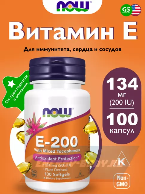  NOW FOODS E-200 134 mg (200 IU) 100 гелевых капсул