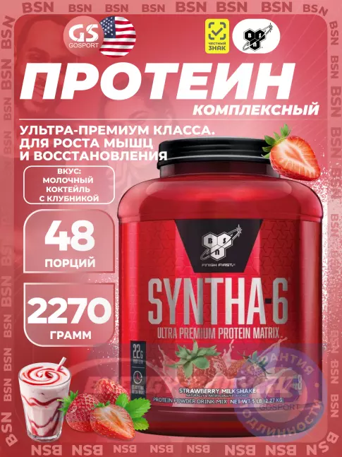 BSN SYNTHA-6 2270 г, Молочный коктейль с клубникой BSN SYNTHA-6 2270 г, Молочный коктейль с клубникой