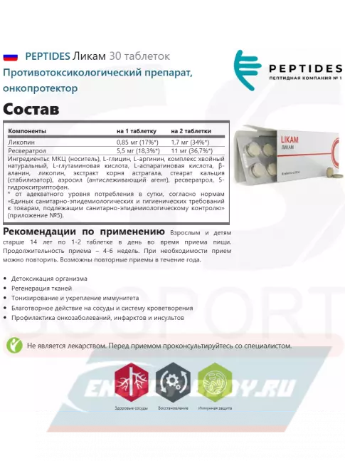  PEPTIDES Ликам (Likam) 30 таблеток