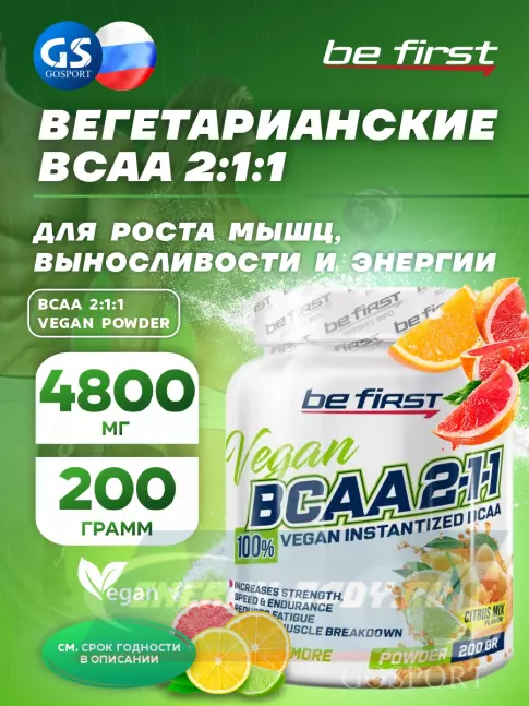 ВСАА Be First BCAA 2:1:1 Vegan powder 200 г, Цитрусовый микс